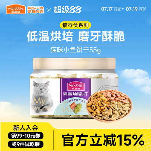 麦富迪猫咪零食磨牙棒小鱼猫饼干