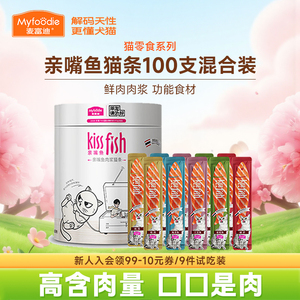 麦富迪猫咪零食亲嘴鱼猫条100支整箱三文鱼油鸡肉猫草湿粮大礼包