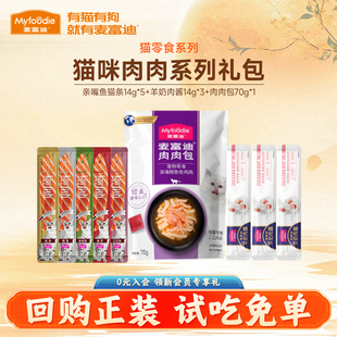 麦富迪羊奶肉包肉酱宠物成幼猫小猫咪零食肉粒包 9件猫条试吃