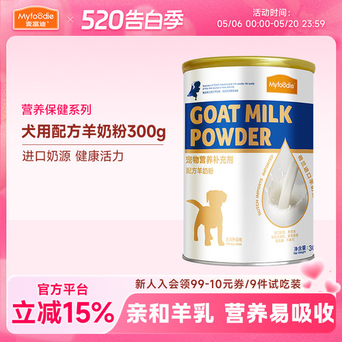 麦富迪狗狗零食配方羊奶粉300g