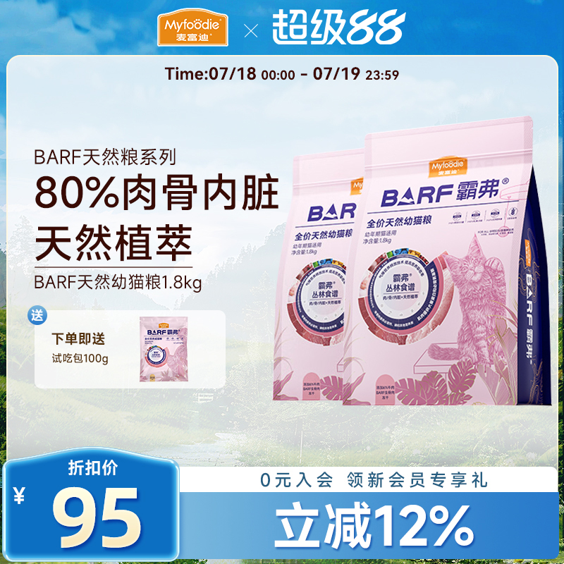 麦富迪barf全价冻干生骨肉幼猫粮