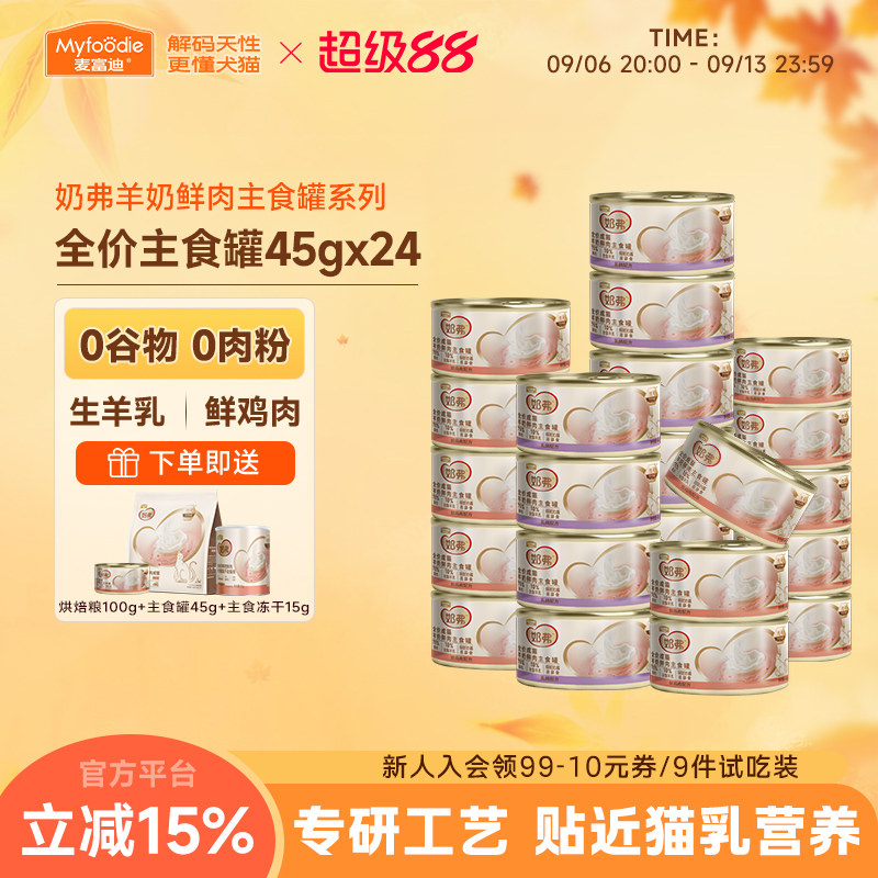 麦富迪奶弗全价羊奶鲜肉主食罐头图片