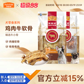 麦富迪狗零食磨牙棒鸡肉干牛软骨洁齿咬胶小型犬泰迪比熊训犬奖励