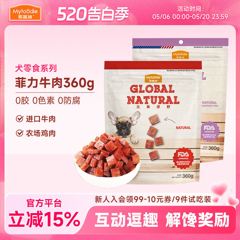麦富迪小狗狗零食北美原野鸡牛肉粒磨牙棒宠物泰迪比熊小型犬360g