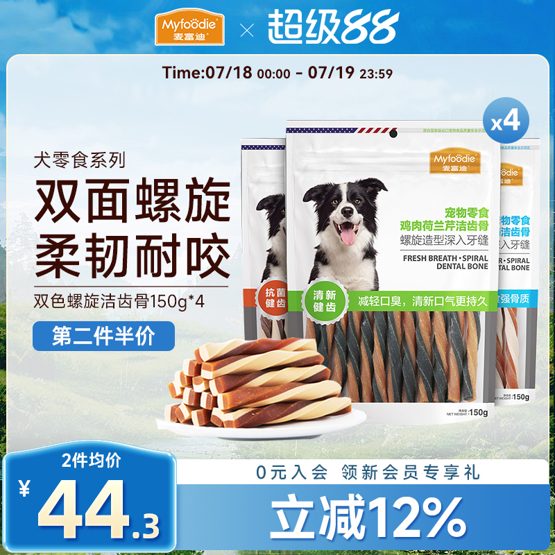 麦富迪狗狗零食磨牙棒小型犬咬胶