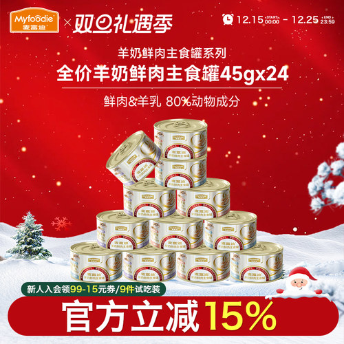 麦富迪湿粮羊奶鲜肉主食罐45g*24