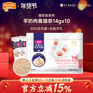 麦富迪奶弗小猫咪零食羊奶肉酱猫条营养主食幼猫湿粮肉粒包试吃装