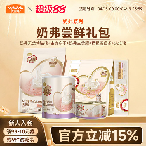 麦富迪羊奶猫条生骨肉主食罐试吃