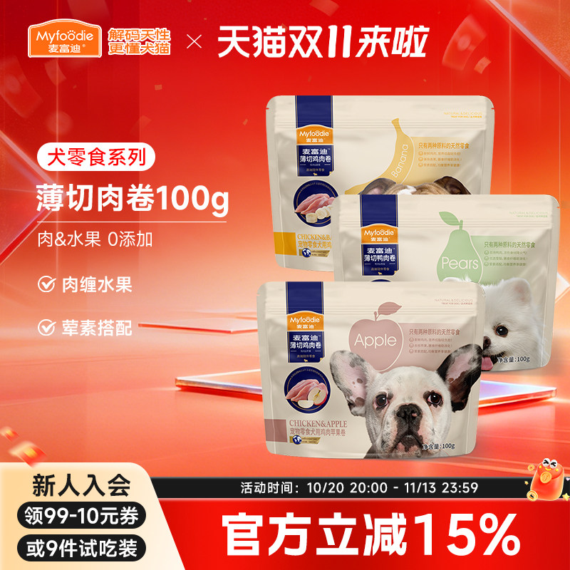 麦富迪小狗狗零食薄切鸡肉鸭肉卷水果泰迪宠物磨牙棒洁齿训犬奖励