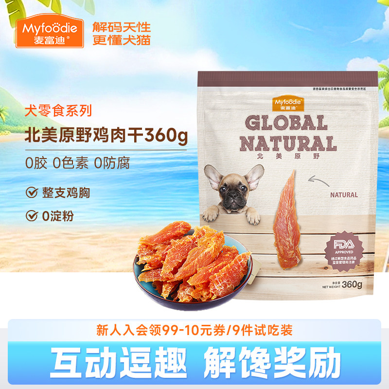 麦富迪鸭肉鸡肉干宠物中小型犬幼犬洁齿磨牙棒小狗狗训练奖励零食