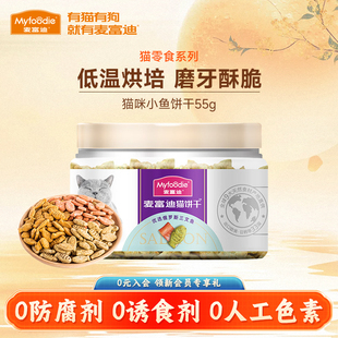 麦富迪猫咪零食猫饼干小猫薄荷磨牙棒搭配宠物羊奶粉成猫幼猫专用