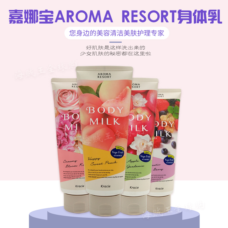 日本嘉娜宝kracie肌美精身体乳水蜜桃保湿香体嘉宝娜桃子味润肤乳