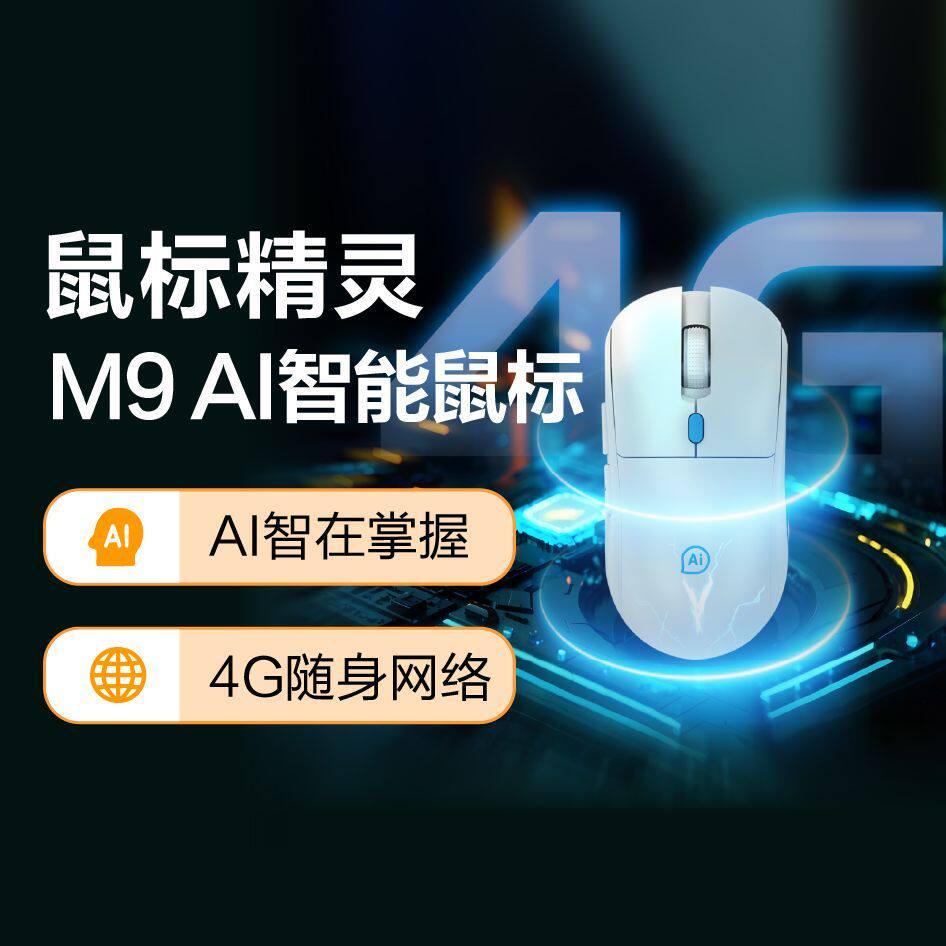 AI鼠标移动WIFI语音识别会议记录