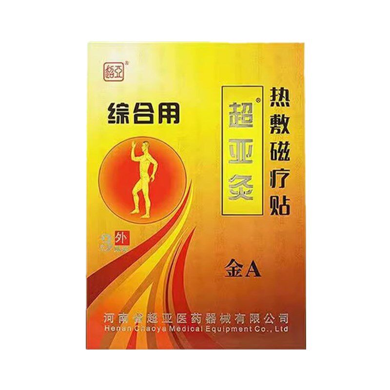 综合型金A超亚灸热敷磁疗贴腰椎B灸C灸贴灸疗A型效强华夏灸暖骨痛
