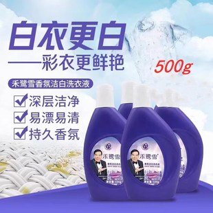 500g禾鹭雪香芬洁白洗衣液无磷无荧光剂环保护色低泡易漂洗清香型