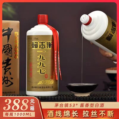 1997纪念酒一箱六瓶酱香酒