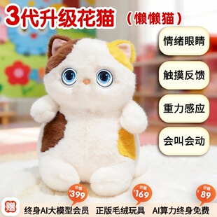 AI玩具智能机器人早教益智对话陪伴毛绒玩偶招财猫电子宠物新礼物