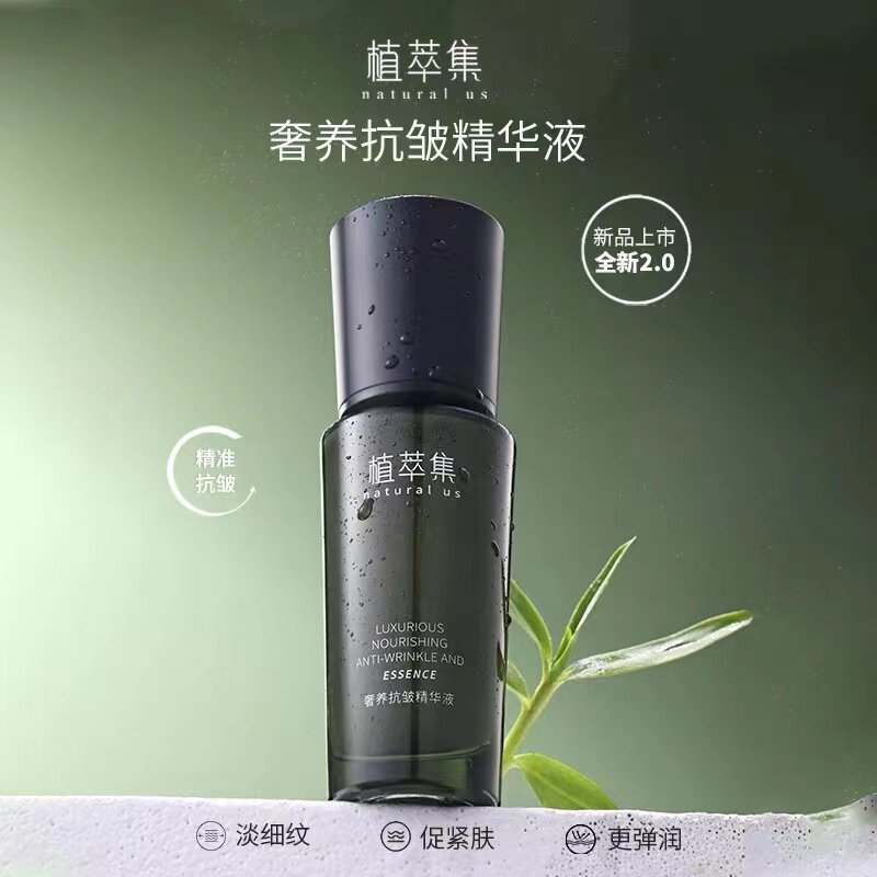 植萃集植萃奢养抗皱精华液紧致抗皱抗初老精华液烟酰胺官方正品