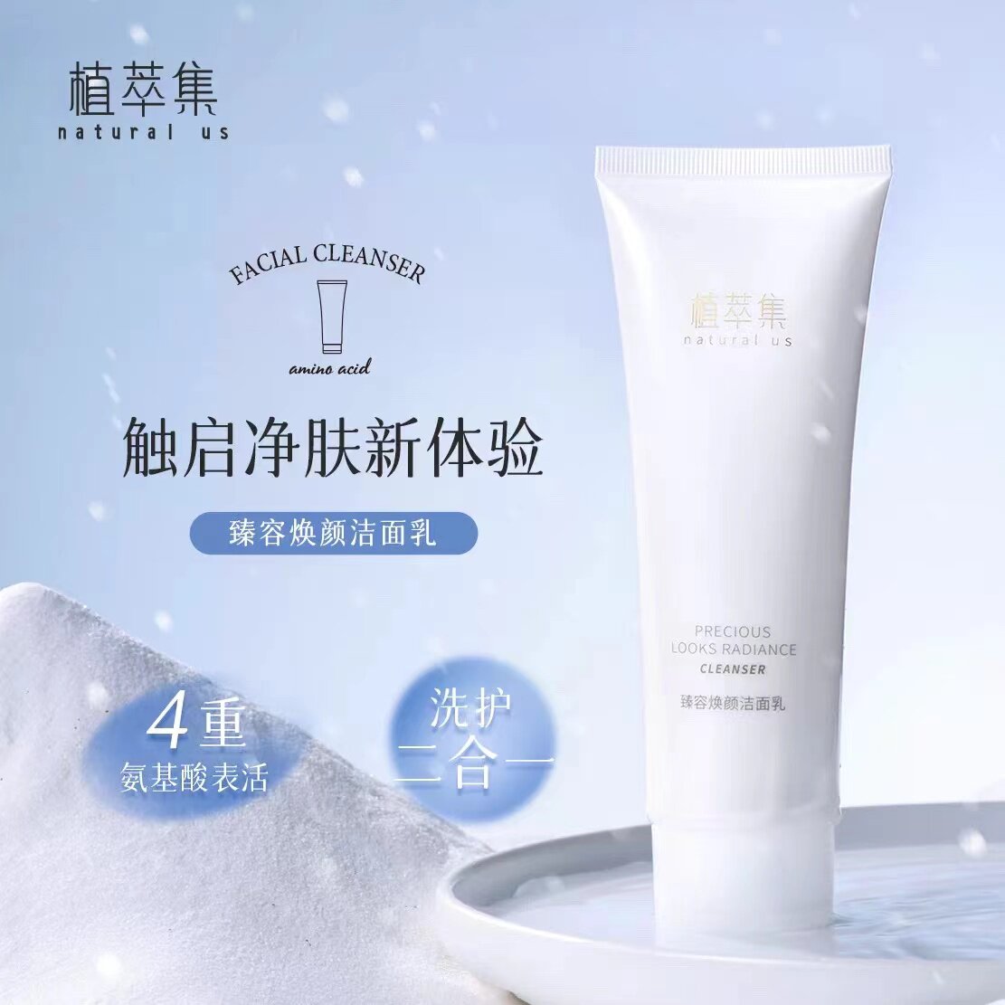 植萃集臻白焕颜洁面乳泡沫细腻丰盈清爽深层清洁专柜官方正品