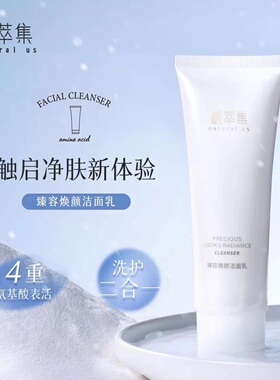 植萃集臻白焕颜洁面乳泡沫细腻丰盈清爽深层清洁专柜官方正品