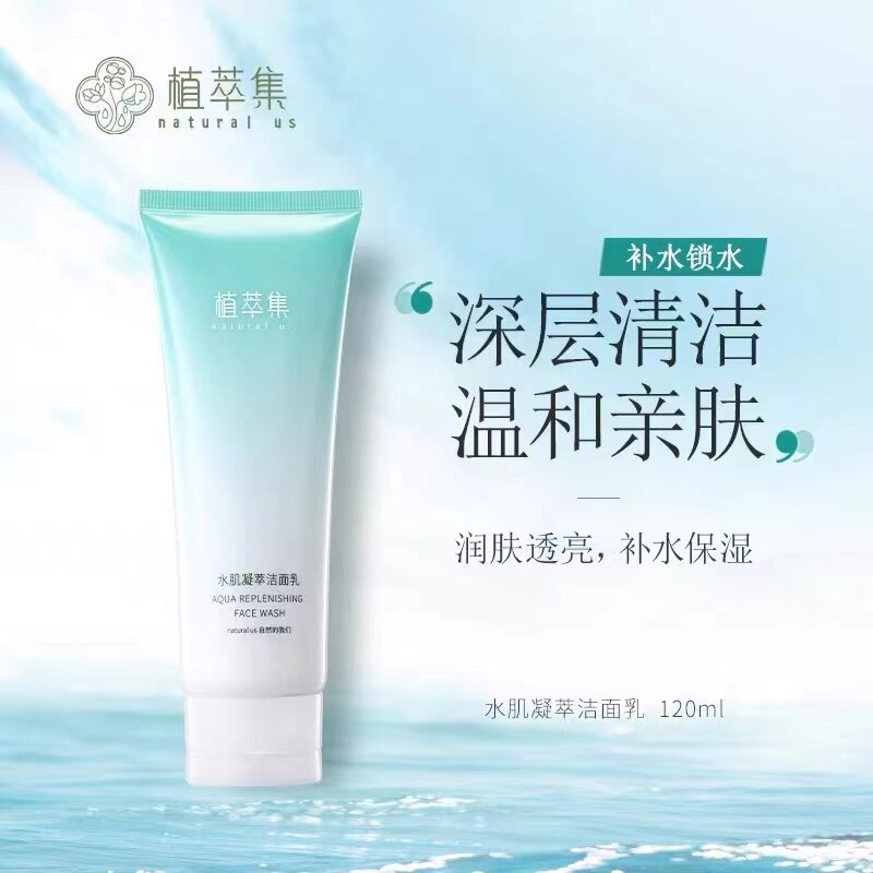 植萃集水肌凝翠洁面乳深层清洁控油细致毛孔泡沫透亮不紧朋正品