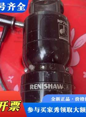 议价雷尼绍MP700 （1个议价