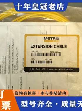 议价METRIX美国迈确延长线，型号7402-045-00/可维修