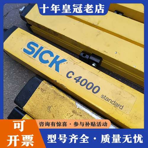 议价SIKC安全光栅光幕，的，一共12个，C4000四根可维修