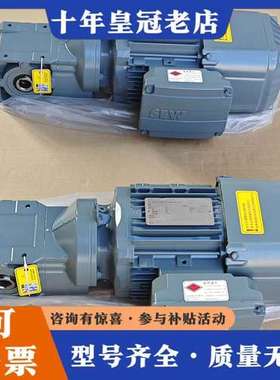 议价SEW赛威KA19B KA19型号齿轮减速电机：可维修