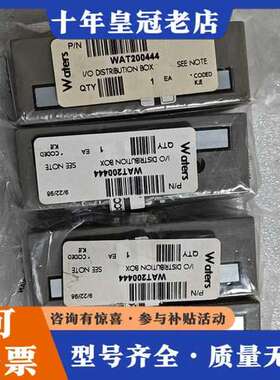 议价waters  沃特世 WAT200444 分线器。I/O可维修