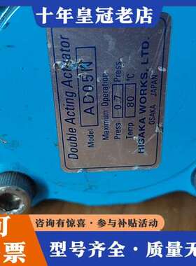 议价日本HISAKA双作用执行器AD05N，蓝色外壳，最大压力0可维修