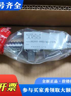 议价THK滚珠丝杆DK2005-4RRG3+785LC7，原议价