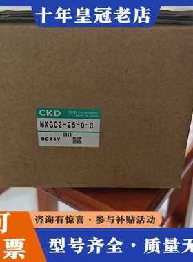议价日本CKD，型号：MXGC2-25-0-3未拆封，正可维修