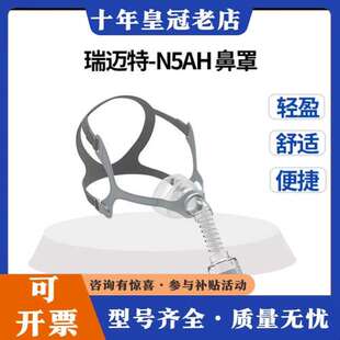 议价瑞迈特N5AH无水湿化鼻罩可维修