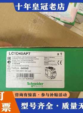 议价LC1D40AP7接触器可维修