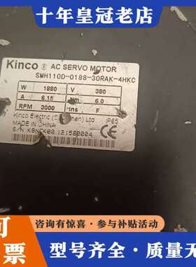 议价Kinco步科伺服电机SMH110D-0188-30RAK-可维修