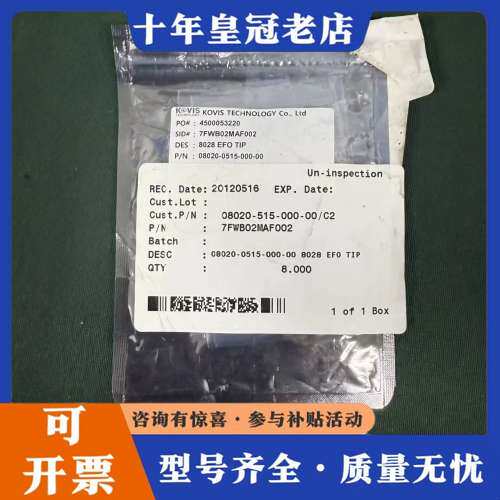 议价KOVIS 08020-0515-000-00 8028 E可维修