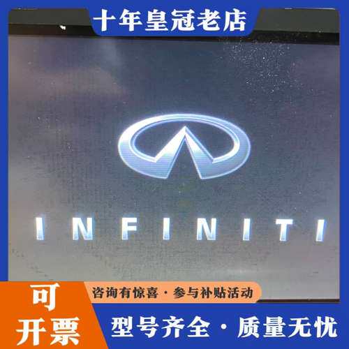议价英菲尼迪Q50主机显示屏可维修