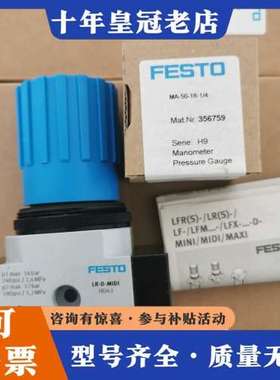 议价费斯托调压阀 LR-1/4-D-MIDI 186451原可维修