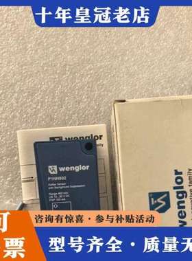 议价Wenglor威格勒光电传感器+P1NH802可维修