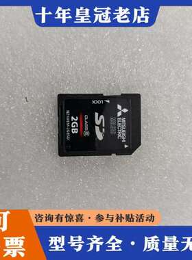 议价三菱2GB SD卡，型号NZ1MEM-2GBSD，正品，可维修
