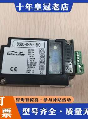 议价winroller电动滚筒驱动卡DGBL-B-24-150C可维修