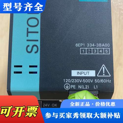 议价1P 6EP1334—3BA00电源两台，正品，实议价