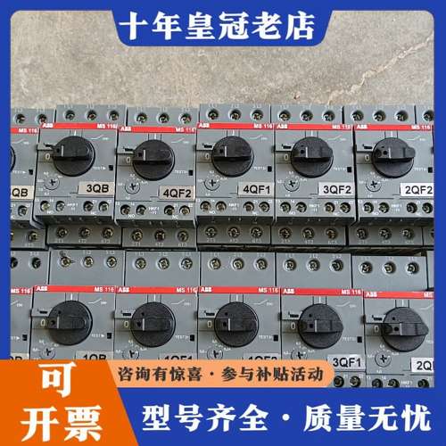 议价ABB MS116马达保护器 4-6.3A 十只 6.3-1可维修