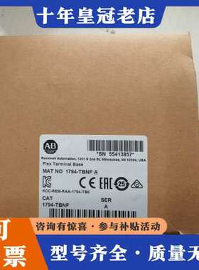 议价罗克韦尔1794-TBNF Flex终端底座，正品，可维修