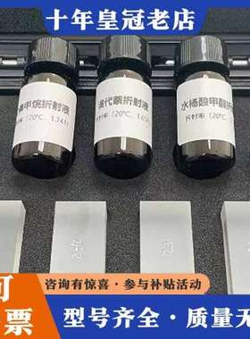 议价阿贝折射仪标准块，一套含QK1、K9、F2、ZF2共四件！2可维修