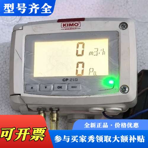 议价法国KIMO凯茂CP218-BO风速风量传感器，实物拍摄，成议价