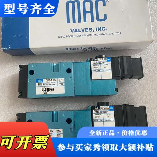 议价MAC电磁阀811C-PM-502JM-175 PME-50议价