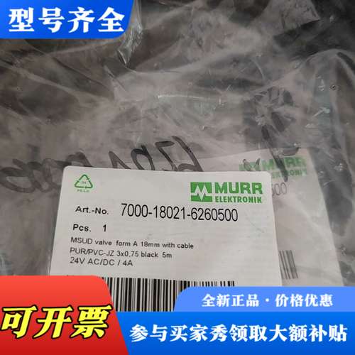 议价穆尔MURR 7000-18021-6260500 电磁阀插议价