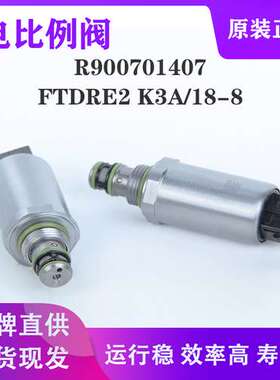 议价R900701407 力士乐M4比例阀电比例阀FTDRE可维修